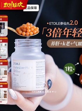 新升级浓度翻倍！加拿大高纯度稀有人参皂苷rg3保健参仙丸360粒