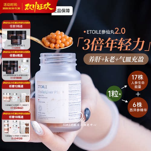 加拿大稀有人参皂苷丸参仙丸