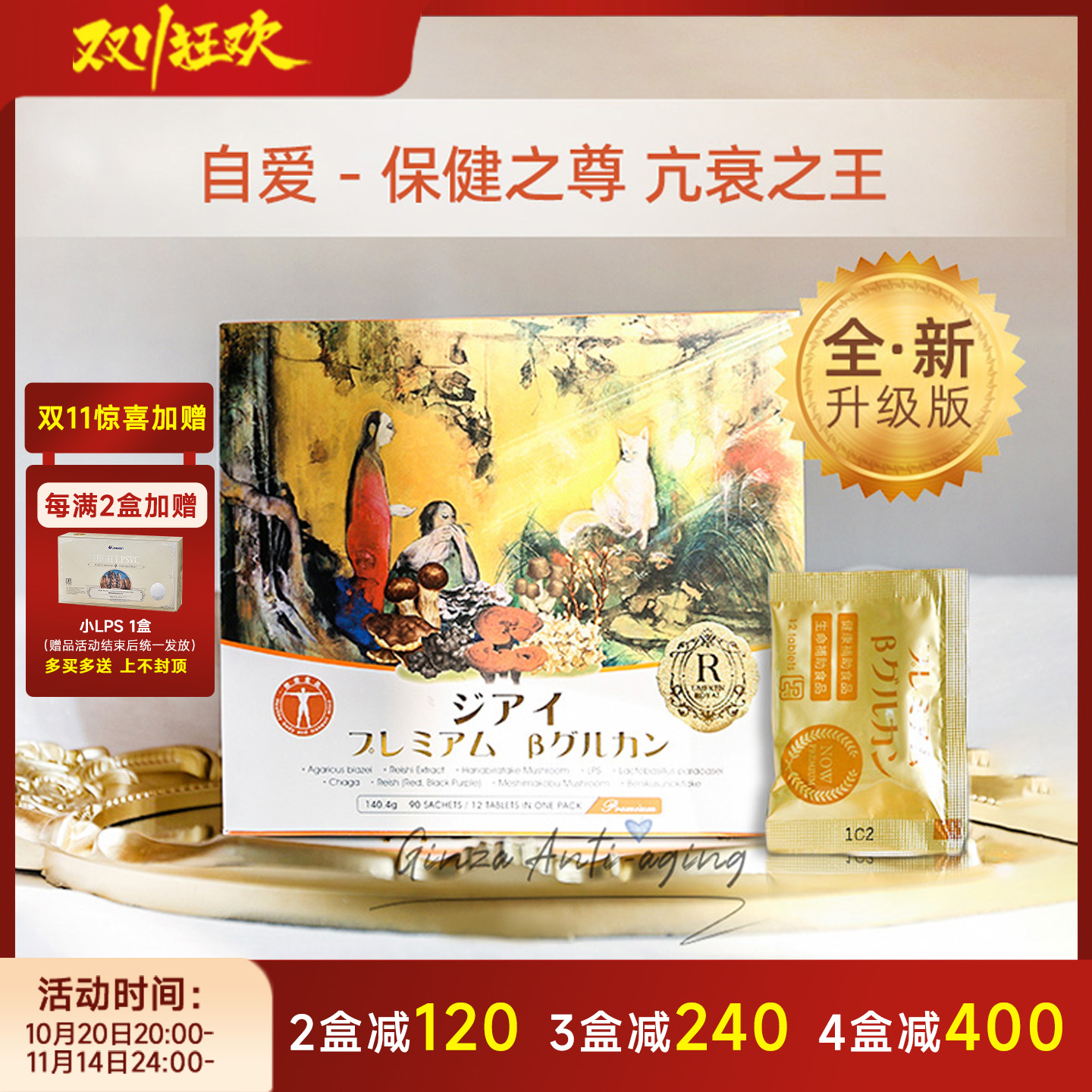 日本Umeken自爱强壮身体延缓青春气血抗病男女可吃绣球菌90包