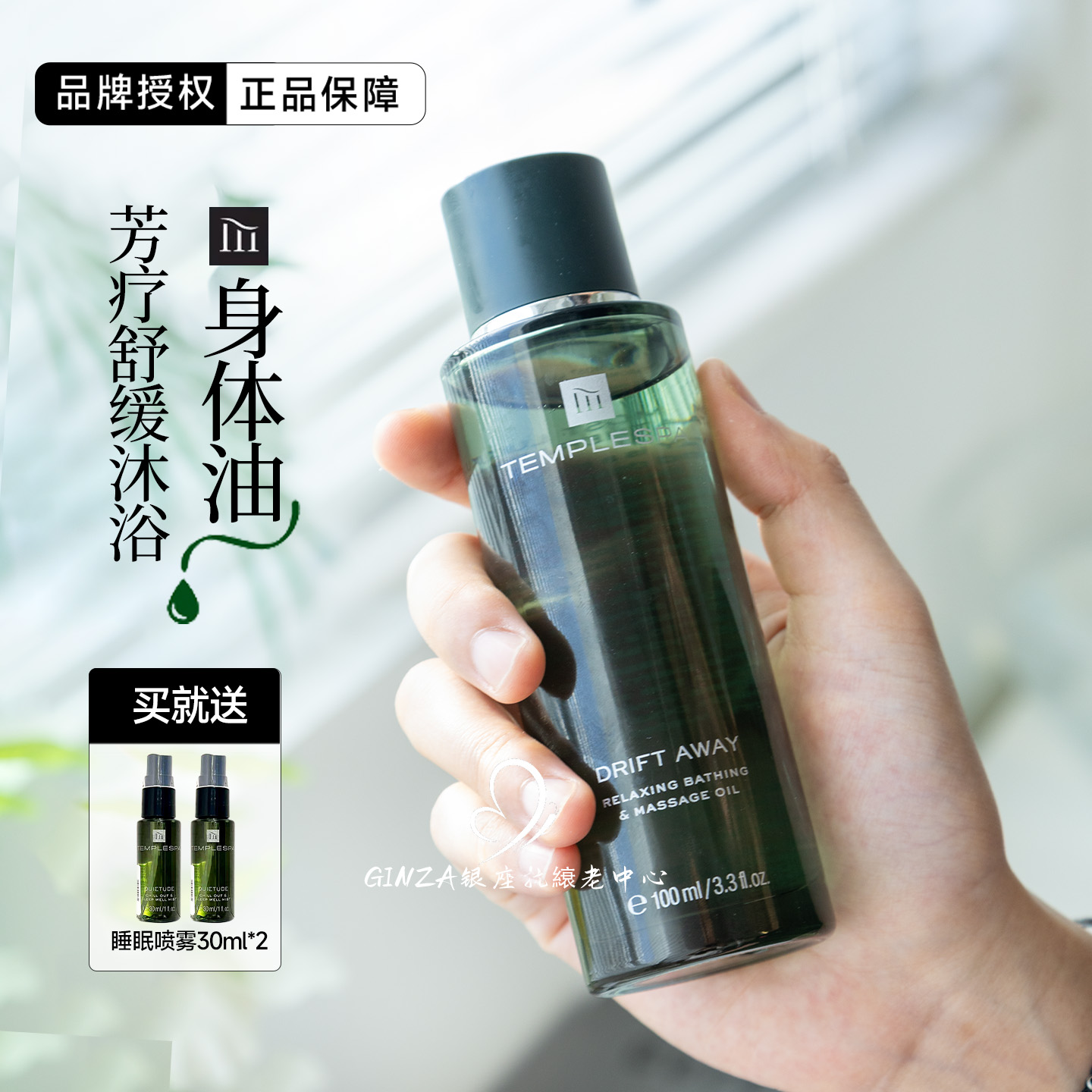 送睡眠喷雾~templespa身体油嫩滑