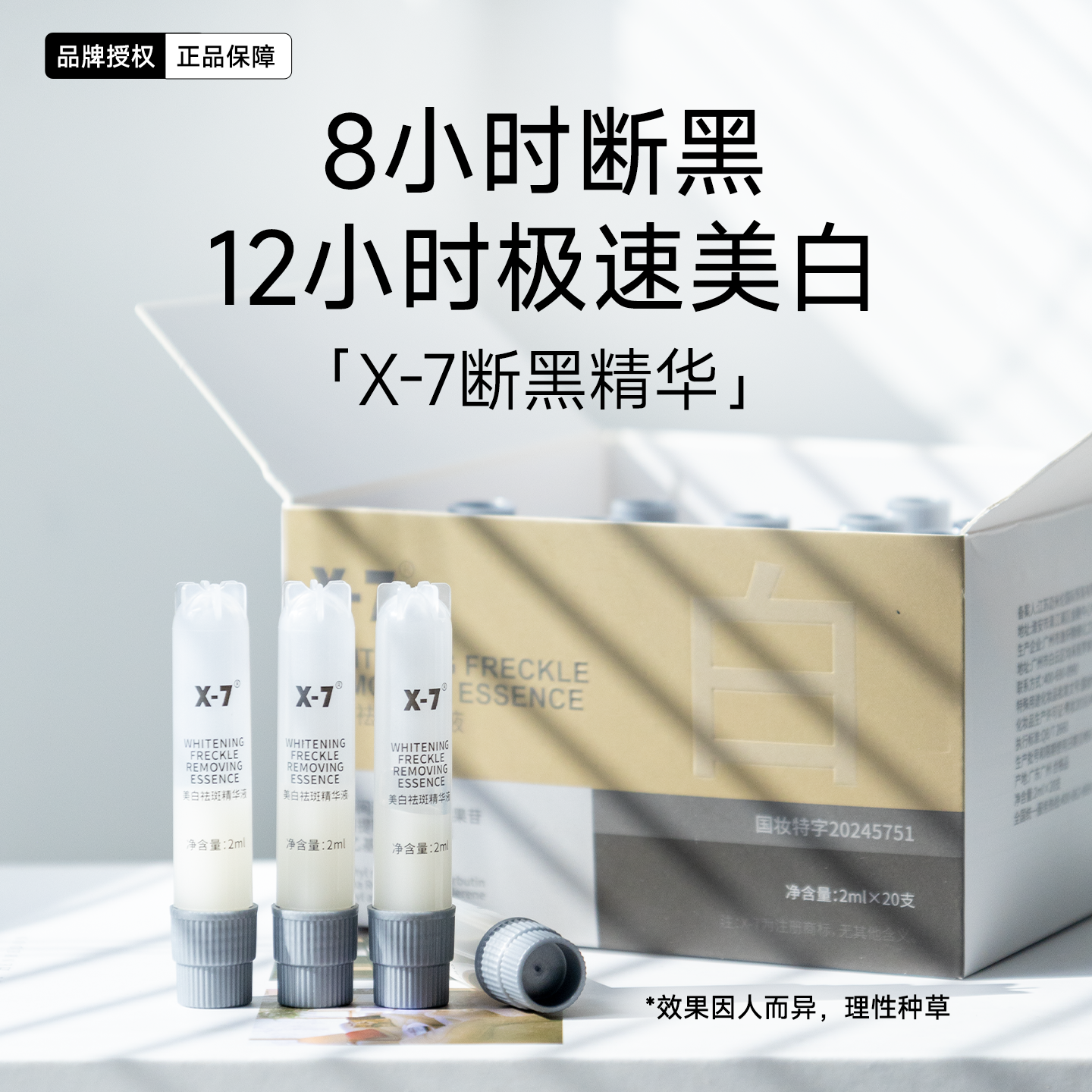新版X7断黑精华X-7美白祛斑精华液褪黑提亮均匀肤色黄黑斑