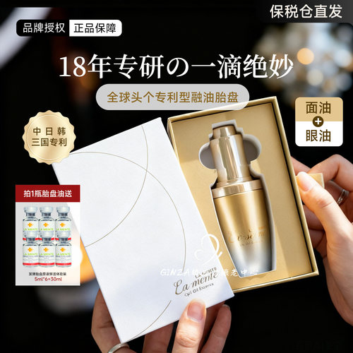 LAMENTE细胞级修护k衰胎盘油