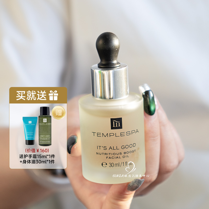 TEMPLESPA香颂胶原赋活精华油