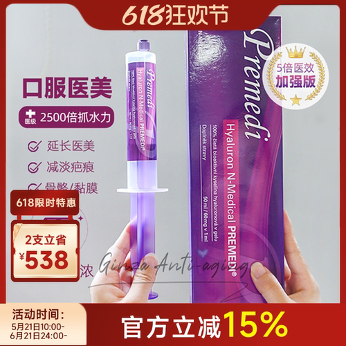 钻石级高浓度~捷克口服玻尿酸