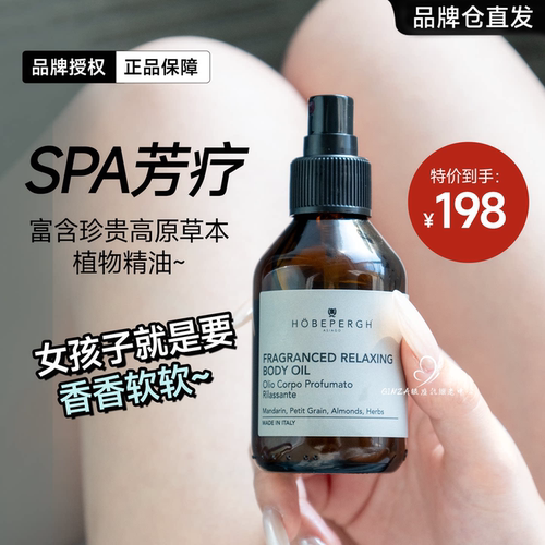 全身嫩滑！HB舒缓身体油按摩油