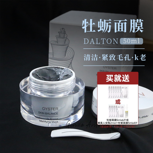 沈梦辰同款～德海顿牡蛎泥膜细腻