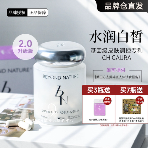 BN超光子滤镜胶囊2.0～浪姐同款