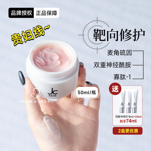 日本自由之丘多效修护紧致面霜