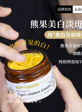 VG维多利亚花园熊果苷美白淡斑霜