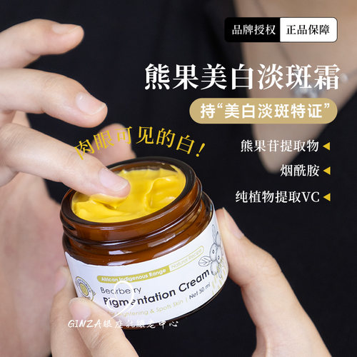VG维多利亚花园熊果苷美白淡斑霜