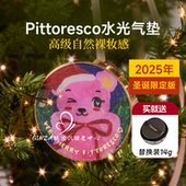 韩国院线pittoresco水光气垫保湿 持久遮瑕养肤无暇BB霜pitt赵露思