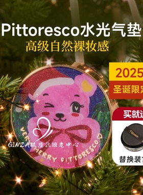 韩国院线pittoresco水光气垫保湿持久遮瑕养肤无暇BB霜pitt赵露思