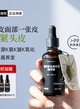15元素头皮精华油赋活黑种草头皮K老发根强韧去屑护发预洗精油
