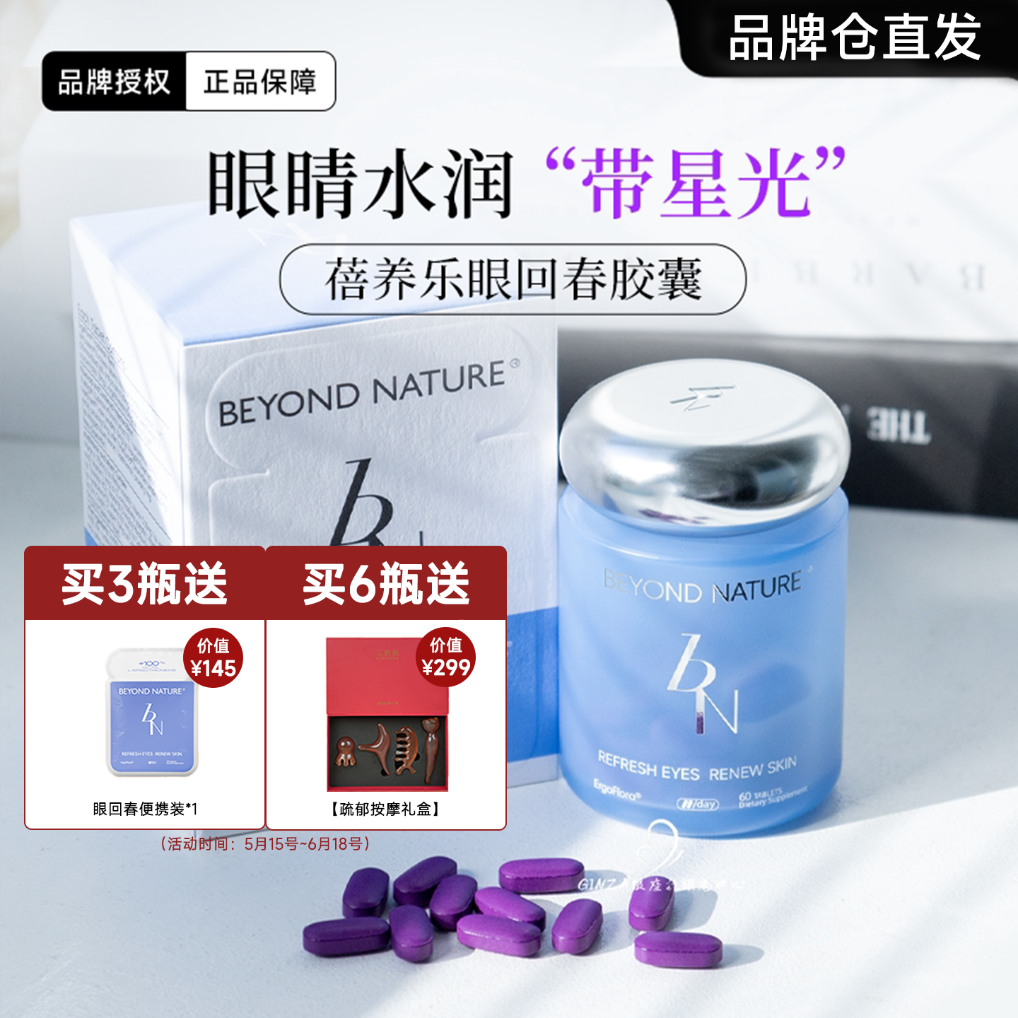 Beyond nature蓓养乐眼回春胶囊欧洲越橘叶黄素成人青少年护眼片
