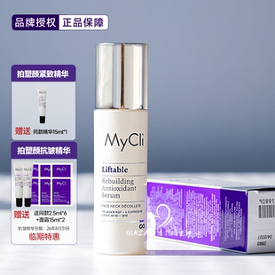 意大利Mycli麦可莉反重力提拉精华塑颜紧致v脸皮贴骨胜肽胶原抗皱