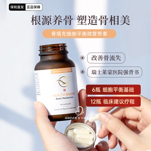 瑞士萊蒙醫院HealthBoos骨填充膠囊細胞平衡微營養關節軟骨質k老
