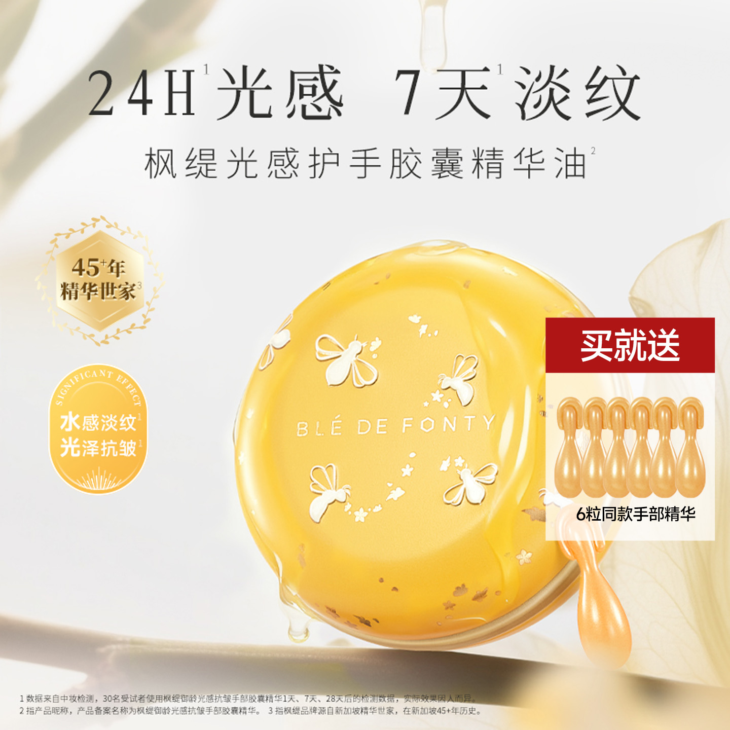 枫缇御龄光感抗皱手部胶囊精华秋冬滋养保湿手油护手霜手膜30粒