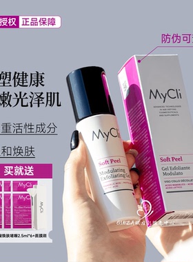 意大利Mycli麦可莉多重酸温和焕肤精华15%杏仁酸活肤表皮清角质