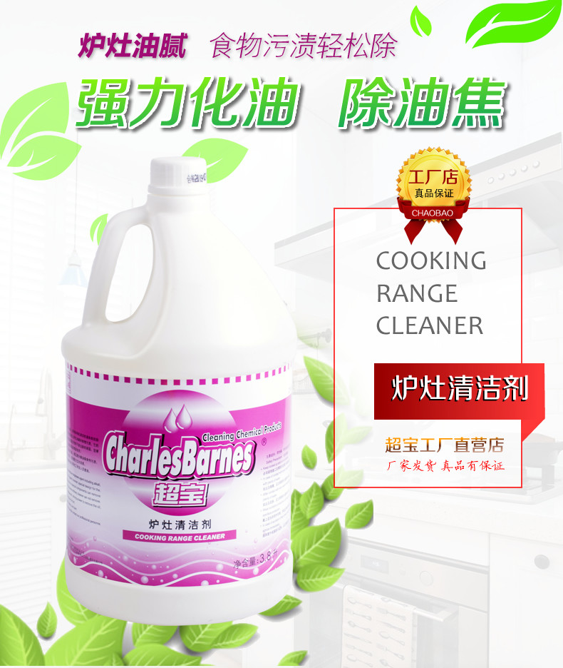超宝炉灶清洁剂DFH004厨房台面油烟机清洗剂除油垢清洁液大瓶桶装