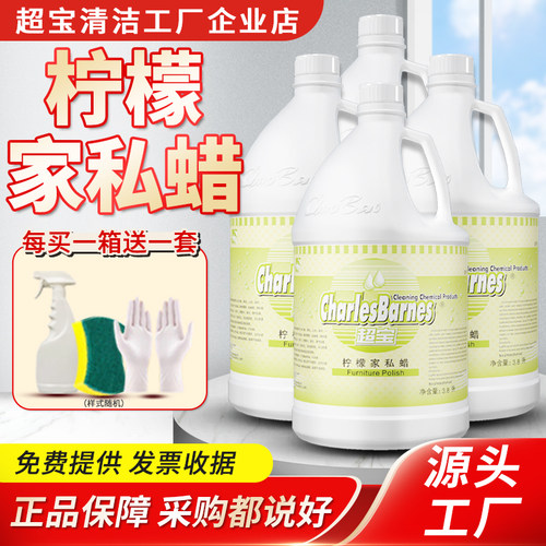 家具木地板上光地板蜡超宝