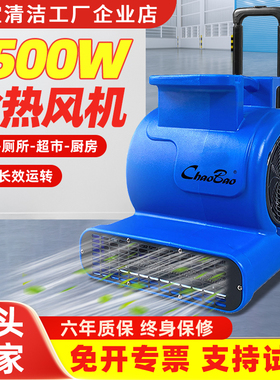 超宝吹干机CB900R冷热吹风机商用大功率吹地机厕所地毯烘干吹地机