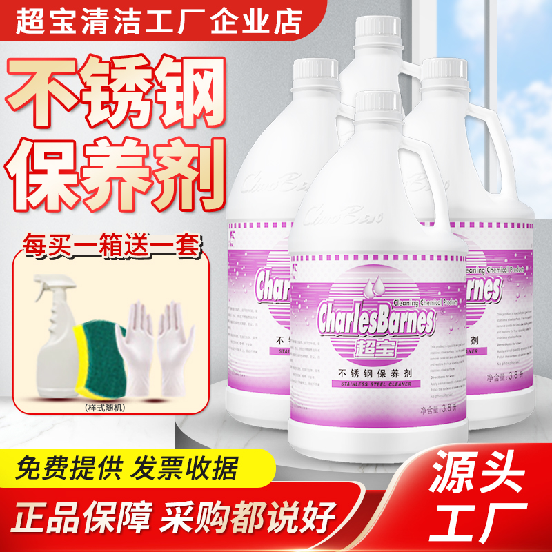大容量保养油不锈钢保养剂超宝