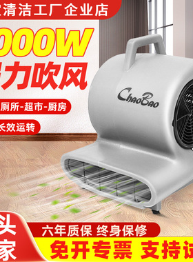 超宝吹干机商用大功率强力风机地毯厕所地面地板除湿吹地机CB900
