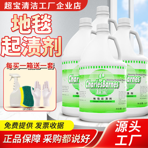 超宝地毯起渍剂酒店家居
