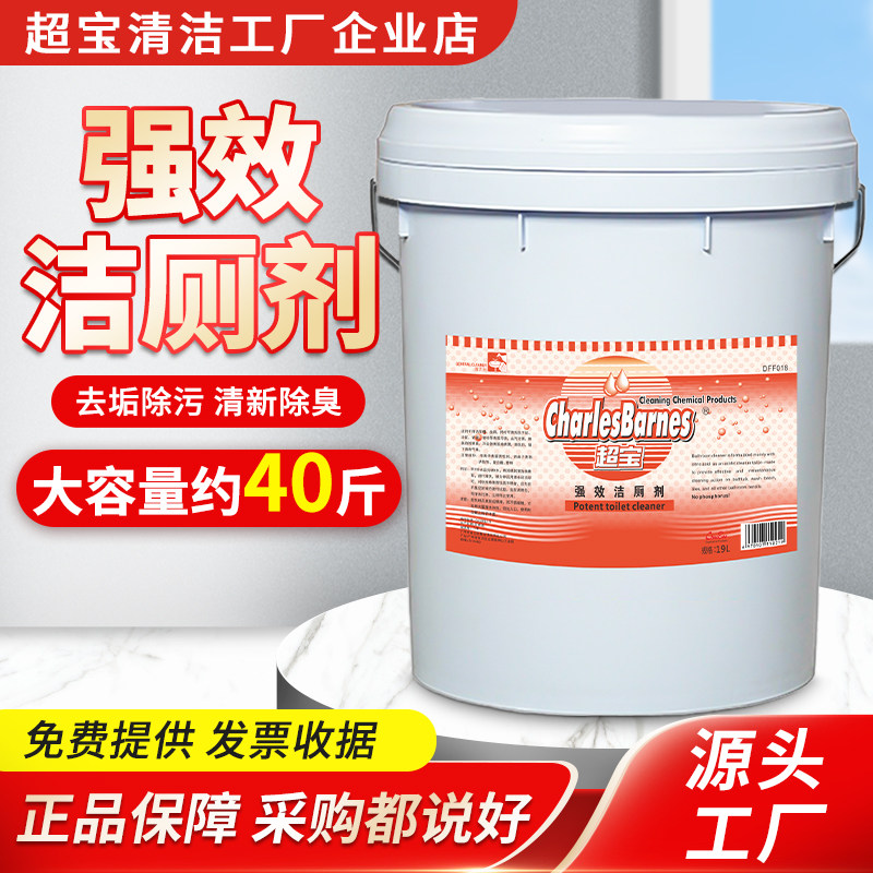 超宝强效洁厕剂洁厕精图片