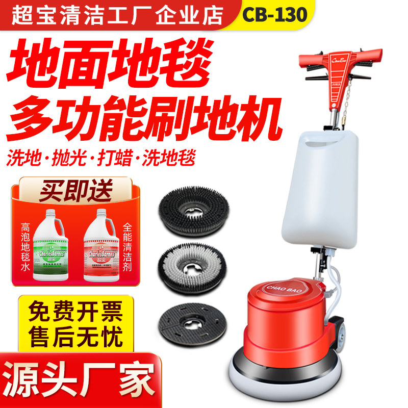 CB-130超宝洗地机小型商用刷地机酒店瓷砖地毯保洁清洗多功能机器