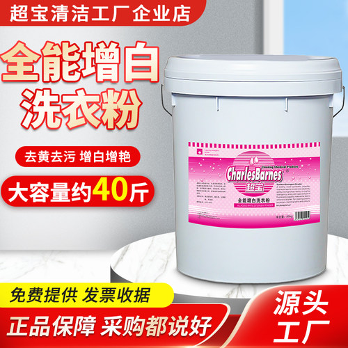 超宝全能增白洗衣粉酒店宾馆