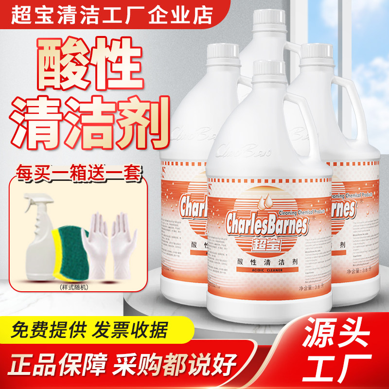 超宝酸性清洁剂瓷砖装修水泥草酸洗厕所卫生间大理石地板砖除垢剂
