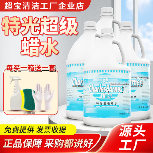 清洁剂木地板特光超级蜡水超宝