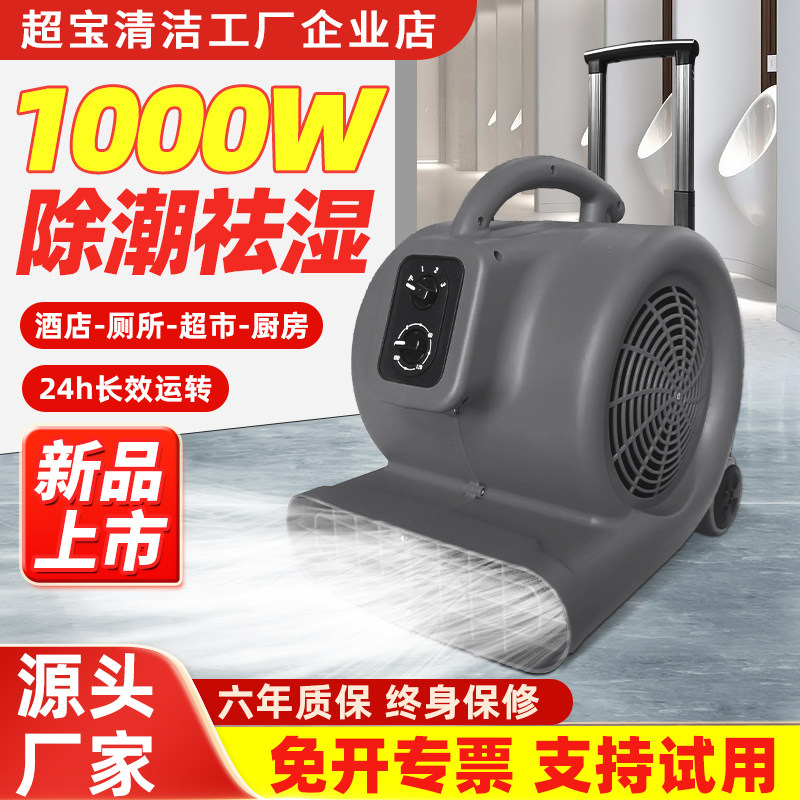 超宝吹干机商用大功率干燥强力吹风机地毯厕所地面地板除湿吹地机
