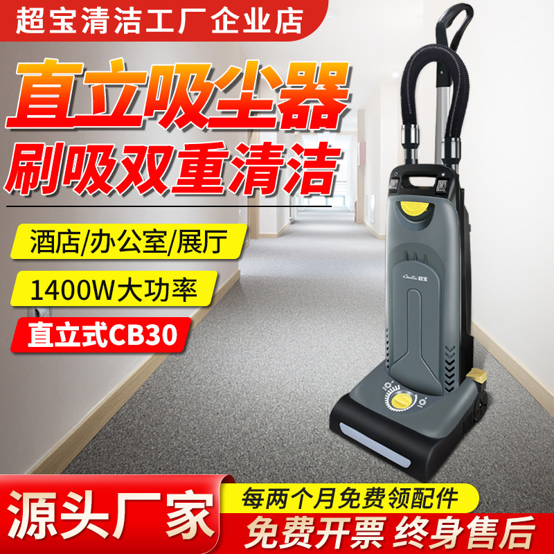 超宝CB30直立式滚刷吸尘器商用酒店宾馆地毯1400W大功率吸尘机器