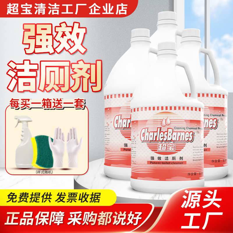超宝强效大容量酒店洗手间清洁剂