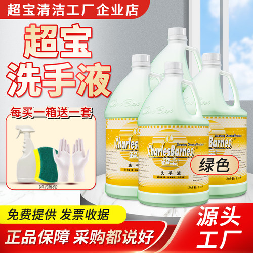 超宝清香型洗手液家商两用