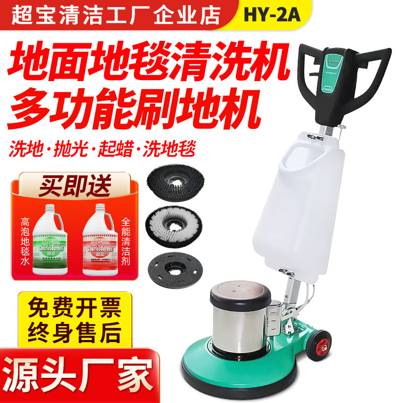 超宝HY2A工业手推式擦地机商用洗地毯机器酒店KTV大堂打蜡抛光机