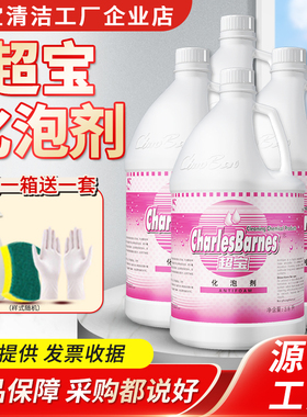 超宝化泡剂消泡剂酒店地毯清洗除泡沫刷地机吸水机保护液DFF012