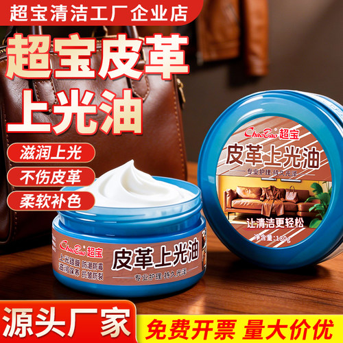 超宝皮革上光油不伤皮滋润补色