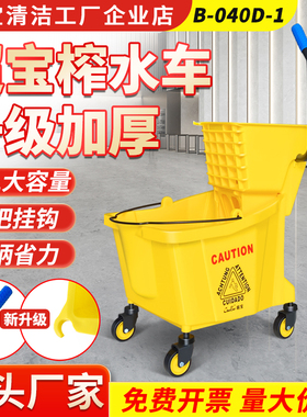 白云超宝B-040-加厚榨水车大号保洁车酒店保洁墩布拖把挤水桶清洁