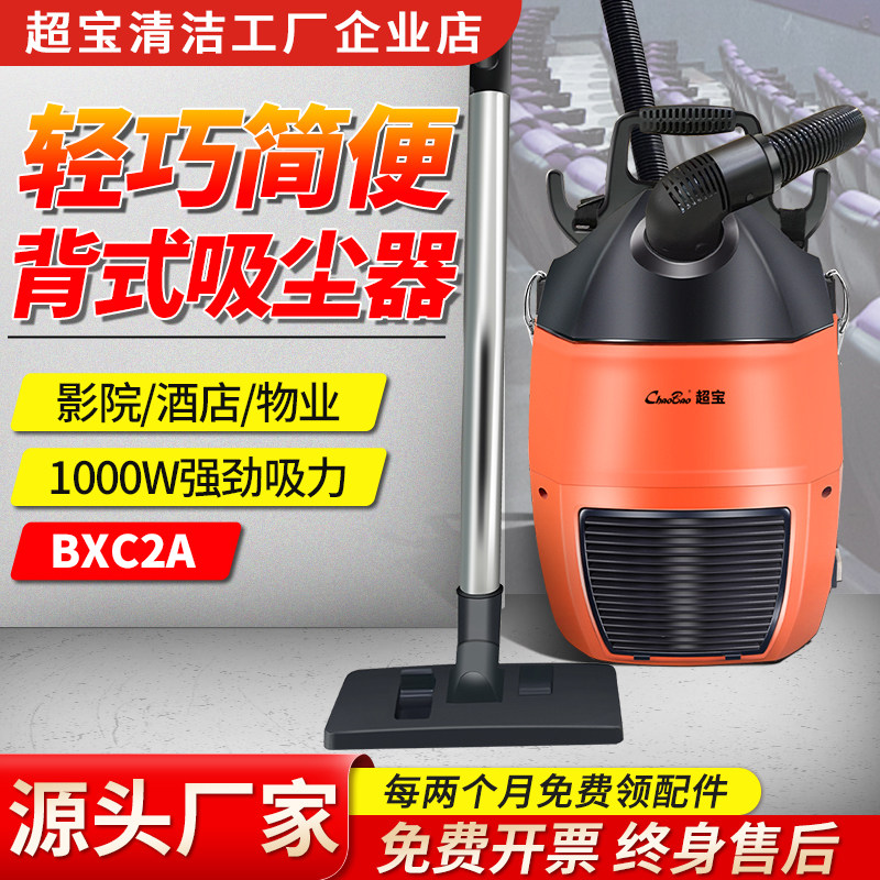 超宝BXC2A背式吸尘器钻孔吸灰机背包肩带背负式高空楼梯保洁1000W,生活电器,吸尘器,淘宝优惠券,粉丝福利购,淘宝优惠卷
