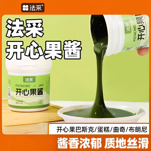 法采开心果酱烘焙专用商用巴斯克