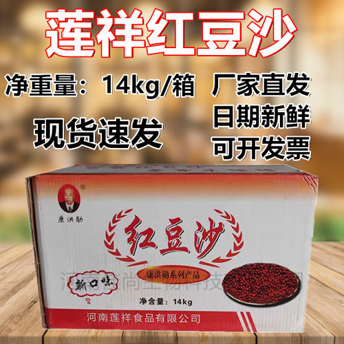 莲祥红豆沙馅料烘焙包子红豆沙