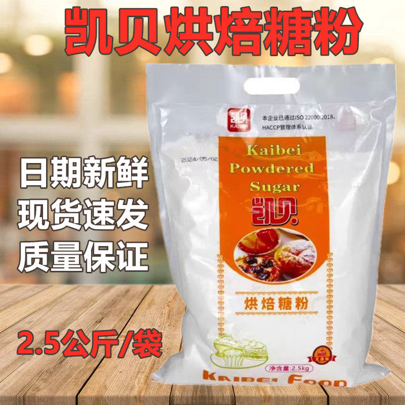 凯贝糖粉防潮糖粉烘焙专用家用糖粉烘焙专用防潮瓶装糖霜蛋糕装饰,粮油调味/速食/干货/烘焙,特色/复合食品添加剂,淘宝优惠券,粉丝福利购,淘宝优惠卷