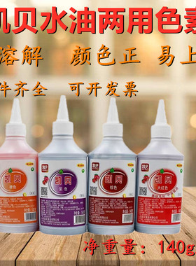 凯贝色素可食用烘焙蛋糕奶油裱花水油两用巧克力红黑色添加剂140g