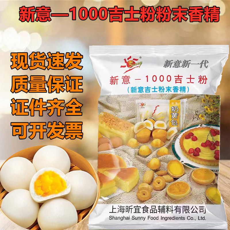 新意1000吉士粉1kg蛋糕面包蛋挞布丁增色增香粉末香精烘焙原料,粮油调味/速食/干货/烘焙,特色/复合食品添加剂,淘宝优惠券,粉丝福利购,淘宝优惠卷