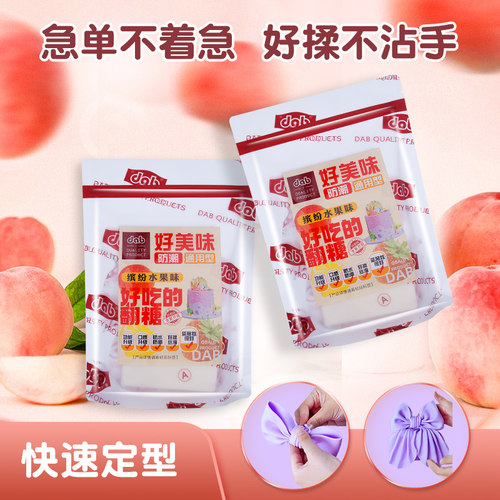 好美味防潮翻糖通用型奶油装饰