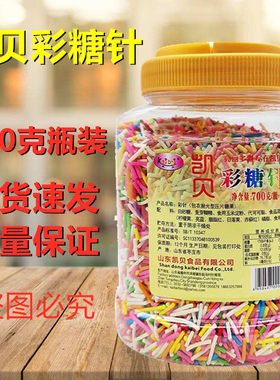 凯贝彩色彩针蛋糕装饰糖针甜甜圈