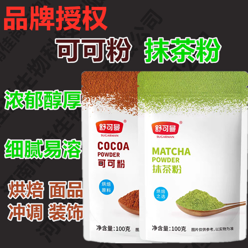 舒可曼可可粉抹茶粉烘焙装饰100g冲饮烘焙蛋糕面包脏脏包提拉米苏